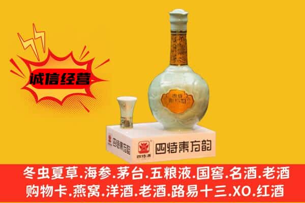 沙湾区上门回收四特酒价格