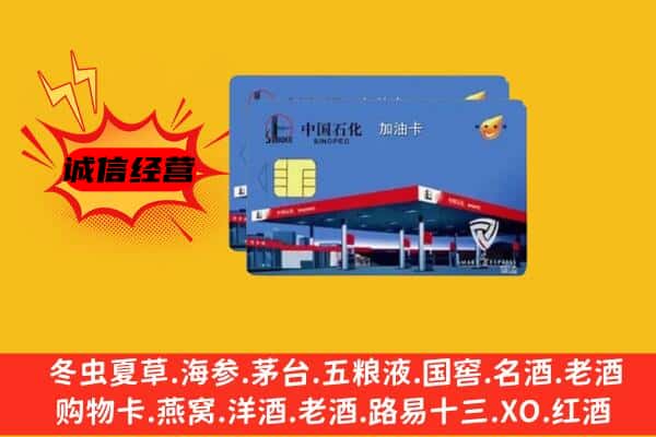 沙湾区回收加油卡